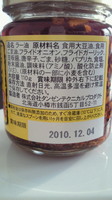ごはんの具になる噂のラー油2.jpg